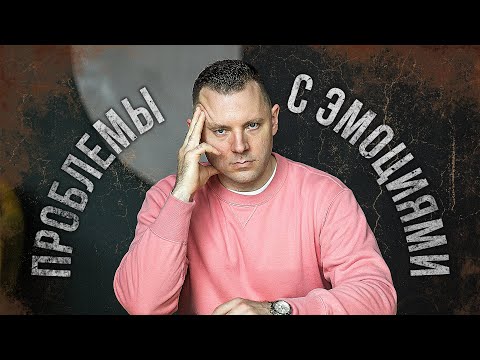 Видео: Психологические травмы. Эмоциональные проблемы. Техники работы с эмоциями. Эфир от 24.12.2021