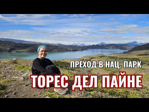 Видео: На планина в Патагония: Торес Сентрал до Пайне Гранде | Видео №19 от Южна Америка