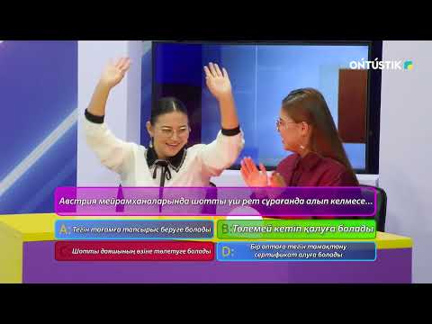 Видео: "ОЙНА ДА ОЙЛАН" ///ПЕРИЗАТ БИНАЗАРҚЫЗЫ, ЫРЫСАЛДЫ ШОХАНҚЫЗЫ V|S НҰРЛАН ПАЙЫЗОВ, ҚАНАТ ЖОЛДАСБЕКОВ