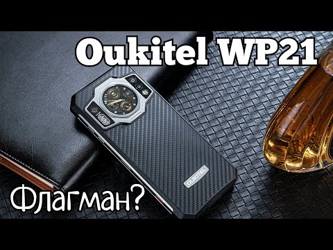 Видео: Флагман от Oukitel WP21, 12/256, 9800 mAh, NFC, Helio G99. Знакомимся!