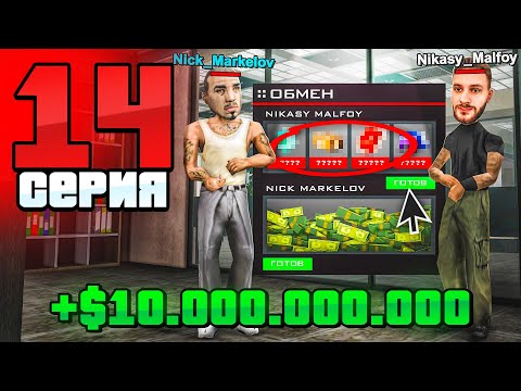 Видео: +10 МЛРД Чистыми! Одна СДЕЛКА!✅😱 Путь Фармилы На Аризона РП #14 (Arizona RP SAMP)