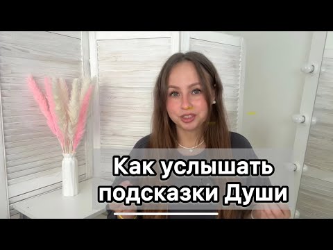 Видео: Трудности выбора! КАК выбирать СЕРДЦЕМ! Два практичных способа #саморазвитие #мелитации #5измерение