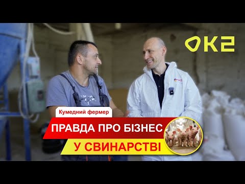 Видео: Додатковий приріст ваги.Як збільшити прибуток свинарства в сучасних реаліях?