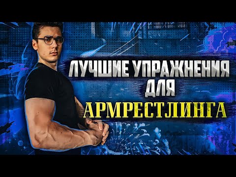 Видео: КАК ЛОМАТЬ ВСЕХ В АРМЕ|ЛУЧШИЕ УПРАЖНЕНИЯ