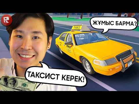 Видео: ТАКСИСТТЕР ЖАЛДАП БИЗНЕС ЖАСАДЫМ ✅