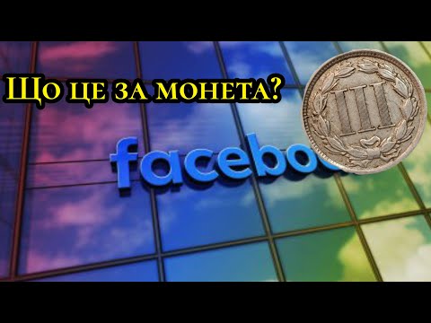 Видео: Що це замонета?. Барахолка на Facebook. Вапуск. №42