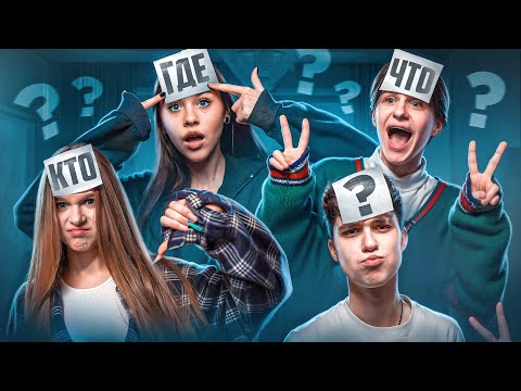 Видео: КТО?ГДЕ?ЧТО? ЦУ Е ФА УЗНАЮТ КТО ИЗ БЛОГЕРОВ НА СЪЕМКАХ ПОЦЕЛОВАЛ ЛИЗОГУБА.