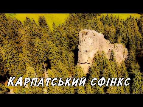 Видео: Карпати. Подорож до чарівних скель на Верховині. Угорські скелі - геологічний памʼятник природи.