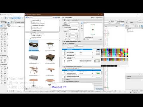 Видео: 7.  Инструмент объект и расстановка мебели в Архикад