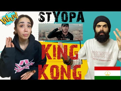 Видео: Рэй амалия ба подшоҳи Тоҷик Кирк ری اکشن به رپ تاجیک king kong