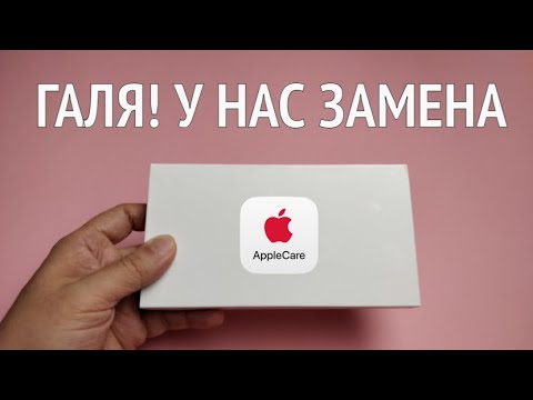 Видео: Фиолетовый красавчик - официально замененный Apple iPhone 11. Что такое Device Status: Replacement.