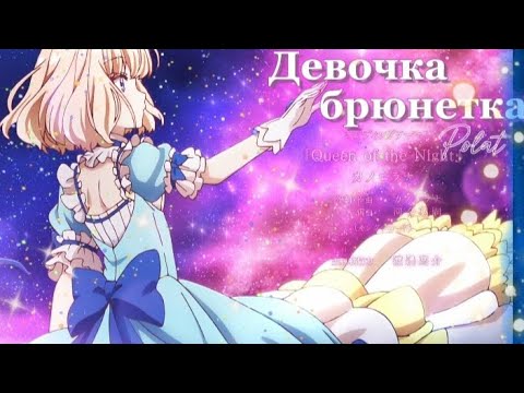 Видео: Аниме клип 「AMV 」💞 Девочка брюнетка 👸