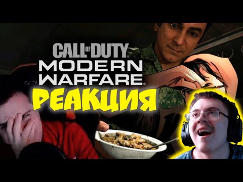 Видео: HellYeahPlay смотрит: Maddyson. CoD: Modern Warfare (2019) ( Реакции HellYeahPlay ) | Реакция