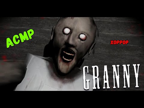 Видео: ASMR GRANNY HORROR GAME / АСМР ГРЕННИ СТРАШНАЯ ИГРА