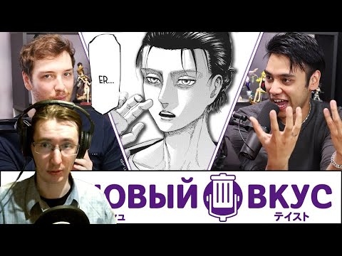 Видео: РЕАКЦИЯ - Наш трэшовый вкус в манге - Трэшовый вкус #35