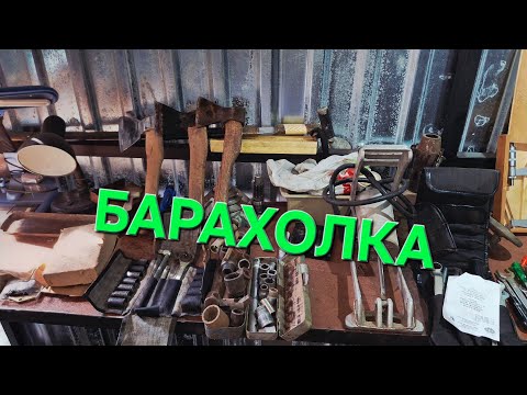 Видео: 🚀БАРАХОЛКА НА ДОМУ🔥 ТИСЯЧА ДРІБНИЦЬ ДЛЯ ДОМУ,ГАРАЖА ТА МАЙСТЕРНІ 💪🇺🇦🇺🇦