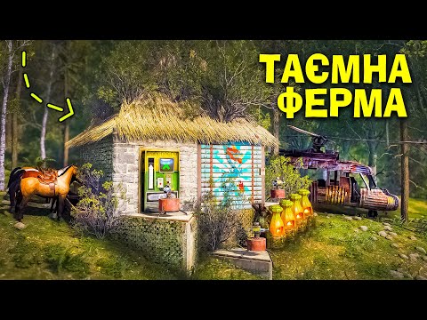 Видео: МОЯ ТАЄМНА ФЕРМА! ЗАМАСКОВАНИЙ БУДИНОК В ЛІСІ З ВЕЛИЧЕЗНОЮ ФЕРМОЮ СКРАПУ в грі Rust/Раст