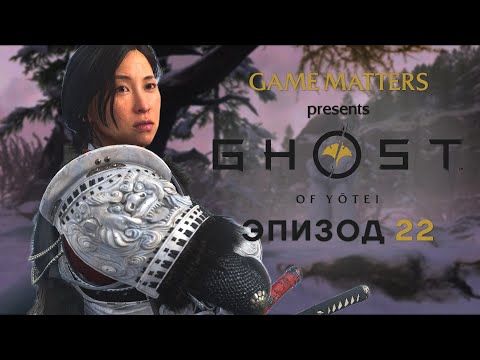 Видео: БАГРЯНОЕ КИМОНО | Ghost of Yotei #22 | Прохождение Без Комментариев [4K PS5]