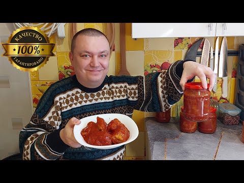 Видео: Супер простой и вкусный рецепт! Голубцы в томате в автоклаве!