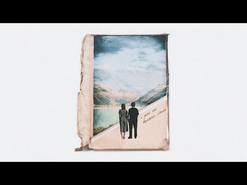 Видео: passmurny - Я знаю ты вернешься летом (Audio)