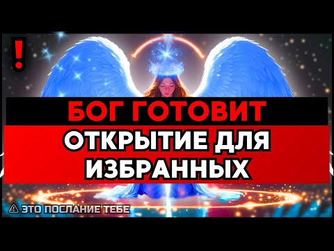 Видео: ИЗБРАННЫЙ, БОГ РИСКУЕТ ВСЕМ, ЧТОБЫ ОТКРЫТЬ ПРАВДУ — ИНСАЙДЕР🙌