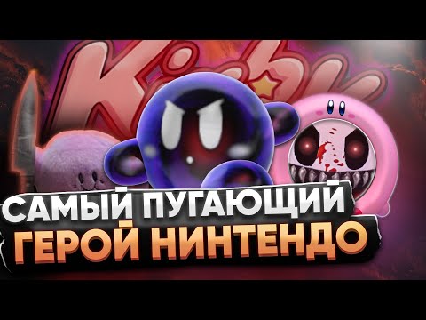 Видео: Самый страшный персонаж Nintendo – кто и зачем создал Kirby? Чем интересна Forgotten Land?