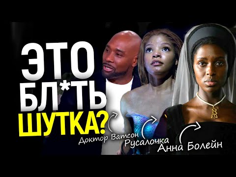 Видео: Это антибелый р*сизм! Илон Маск против Диснея, Голливуда и повесточки? Черные Клеопатра, Русалка...