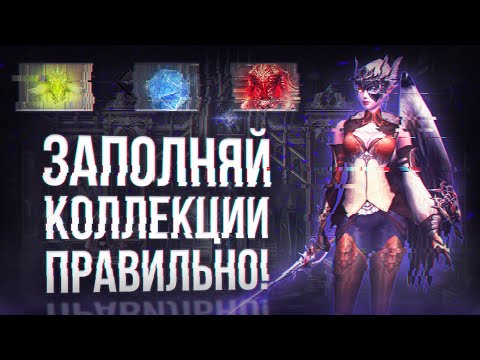 Видео: коллекции руководство для новичков | lineage 2 essence 2024