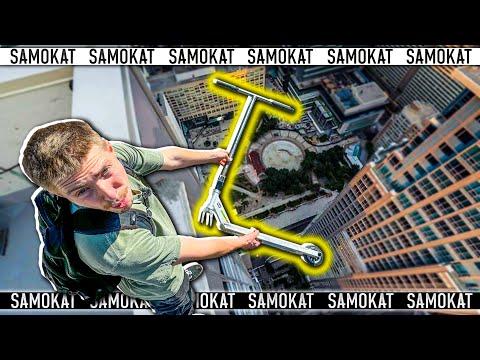 Видео: ЗБРОСИЛИ САМОКАТ з ДАХУ! Перевірямо самокат Axel на надійність.