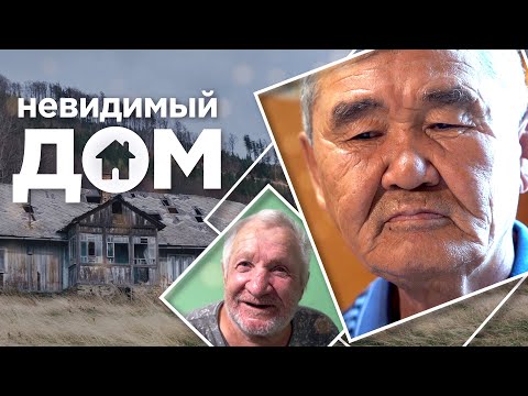 Видео: Приют для бездомных | Невидимый дом | Как становятся бомжами