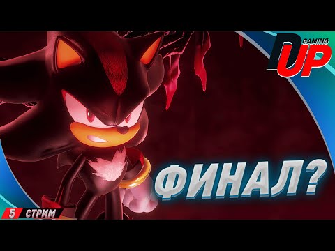 Видео: Shadow Generations Прохождение 5 на русском ➤  ФИНАЛ