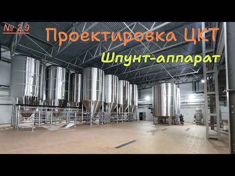 Видео: 2.9. Проектировка ЦКТ. Шпунт-аппарат