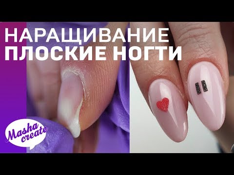 Видео: “НЕбесячие” сердечки. Наращивание на ШИРОКИХ ногтях. Маникюр на день Влюбленных
