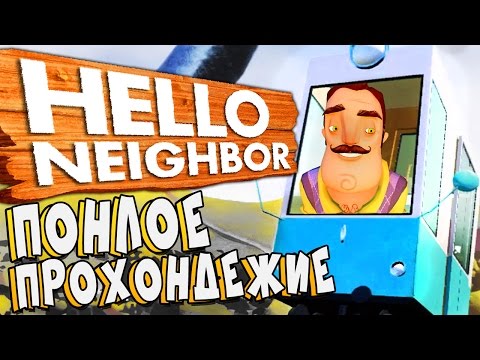 Видео: ПОЛНОЕ ПРОХОЖДЕНИЕ ОТ НАЧАЛА ДО КОНЦА ► Привет Сосед Альфа 4 | Hello Neighbor Alpha 4