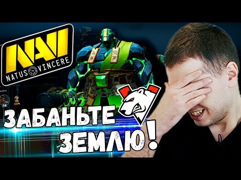 Видео: NAVI ИЗДЕВАЮТСЯ НАД ВИРТУС ПРО / Папич Комментирует Navi vs Virtus.pro ( 1-2 игра) TI 9