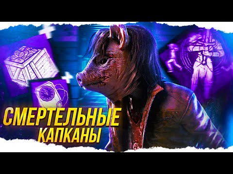 Видео: Эта СВИНЬЯ НЕ КОНТРИТСЯ !!! в Dead By Daylight/ДБД