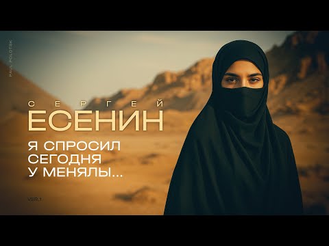 Видео: Paul Polotsk - Я спросил сегодня у менялы - (С. Есенин) Ver. 1