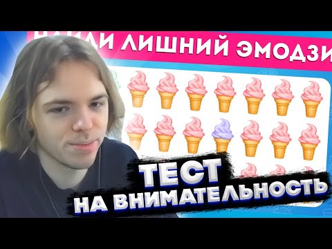 Видео: ФЫВФЫВ СМОТРИТ: НАЙДИ ЛИШНИЙ ЭМОДЗИ - КУЛИНАРНАЯ ТЕМА 🍕🍟🍔 / ТЕСТ НА ВНИМАТЕЛЬНОСТЬ / EMOJI COOL 😎