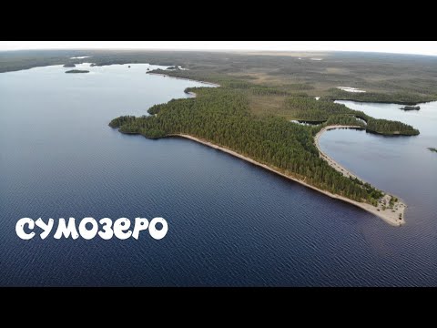 Видео: Величественная красота Сумозера