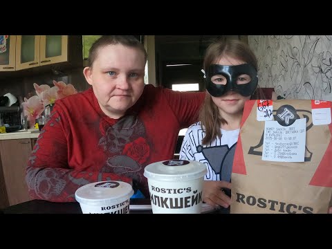 Видео: Доставка Ростик!!!!(Чизбургер Делюкс+ Шеф Бург Джуниор +Дабл Чикен+ Молочных Коктелей)!!!!!!
