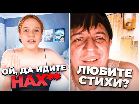 Видео: ДЕВОЧКА НЕ ВЫДЕРЖАЛА и послала поэта, когда он читал стихи