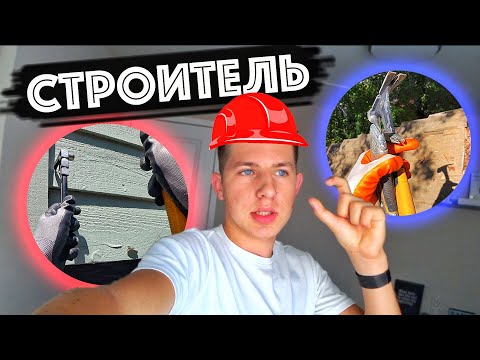 Видео: Устроился На Стройку в Америке / Сдал Мерседес В Дилер