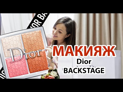 Видео: Макияж от Dior Backstage для съемок за 10 минут. Стрелочки карандашом