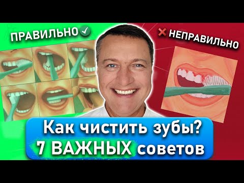 Видео: Как ПРАВИЛЬНО чистить зубы? 30 ответов на вопросы.