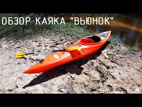 Видео: Обзор каяка Вьюнок 2023.