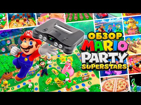Видео: Обзор Mario Party Superstars: лучшая игра для вечеринок