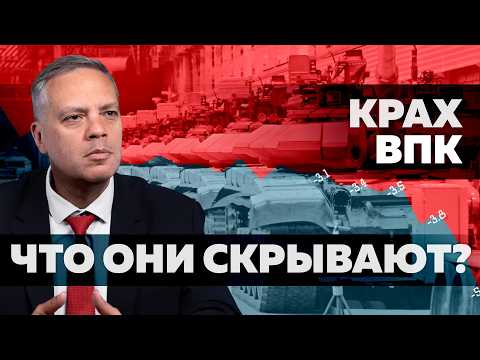 Видео: Военная промышленность России на грани банкротства. Выхода нет