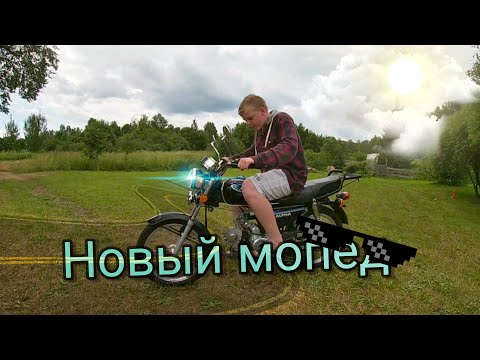 Видео: Купили НОВЫЙ МОПЕД в деревню