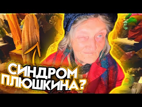Видео: ЗАЧЕМ ВСЁ ЭТО? Синдром Плюшкина!  пришли в гости к Таисии