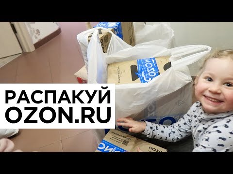 Видео: Распакуй ОЗОН, что я заказываю: чищу зубы и сажаю базилик, вывернушки и прочее нужное бытовое